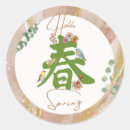 Recherche de caractères chinois autocollants Calligraphie