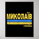 Recherche de fierté de ville posters Ukraine