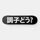 Recherche de japonais skateboards Asiatique