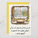 Recherche de la grand mère invitations Vintage