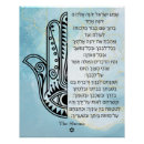 Recherche de hamsa posters Judaïque