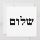 Recherche de shalom Bible