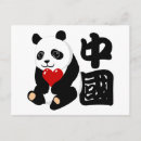 Recherche de love panda cartes postales Coeur