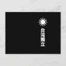 Recherche de taiwan cartes postales Drapeau taïwanais