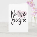 Recherche de coeur grec cartes postales Amour