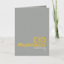Recherche de eid vœux cartes Adha