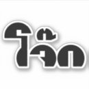 Recherche de jokers autocollants Humour