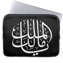 Recherche de calligraphie arabe électronique Islamique