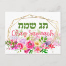 Recherche de vacances juives cartes postales Judaïque
