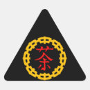 Recherche de motif asiatique autocollants Nouvel an chinois