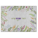 Recherche de shabbat planches à découper Shabbos