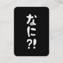 Recherche de japonaises cartes visite Asiatique