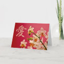 Recherche de amour kanji vœux cartes Salutation