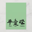 Recherche de prospérité cartes postales Chinois