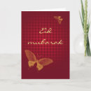 Recherche de adha vœux cartes Arabe