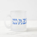 Recherche de judaica tasses Judaïsme