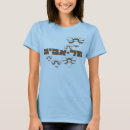 Recherche de amour hébreu tshirts Israélien