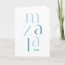 Recherche de tov mazal cartes postales Hebrew