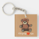 Recherche de ours brun porteclés Drôle