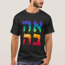 Recherche de amour hébreu tshirts Ahava