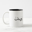 Recherche de arabe tasses Calligraphie