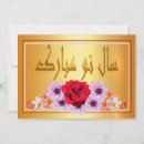 Recherche de nouvelle année persane vœux cartes Norouz