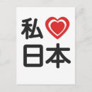 Recherche de amour japon cartes postales Kanji