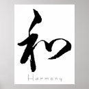 Recherche de amour japonais de kanji posters Chinois