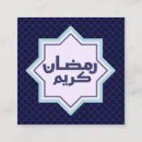 Recherche de ramadan invitations Islamique