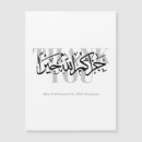 Recherche de allah vœux cartes Arabe