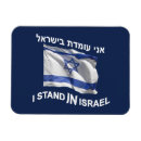 Recherche de l israël magnets Judaïsme