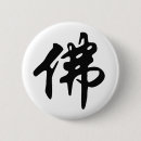 Recherche de symbole chinois badges Calligraphie