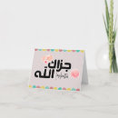 Recherche de allah vœux cartes Floral
