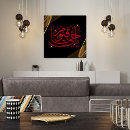 Recherche de calligraphie arabe posters allah