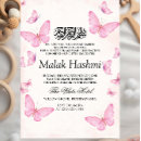 Recherche de aqiqa invitations Arabe
