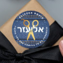 Recherche de judaïque autocollants Moderne