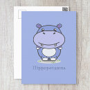 Recherche de hippo cartes postales Safari