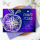 Recherche de juif nouvel an cartes Shana tova