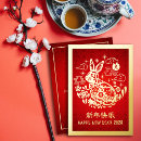 Recherche de nouvel chinois vœux cartes Année du lapin