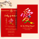 Recherche de caractère chinois invitations Amour