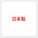 Recherche de symboles kanji autocollants Chine