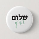 Recherche de hébreu badges Shalom
