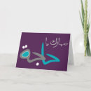 Recherche de hadjj vœux cartes Pèlerinage
