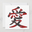 Recherche de 愛 Chinois