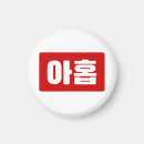 Recherche de symbole asiatique magnets Pour tous