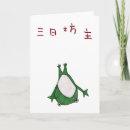 Recherche de japanese vœux cartes Funny