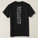 Recherche de 日本 tshirts Nihon