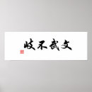 Recherche de calligraphie chinoise art Japonais