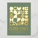 Recherche de juif nouvel an cartes Roch hachana