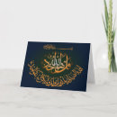 Recherche de quran cartes invitations Muslim